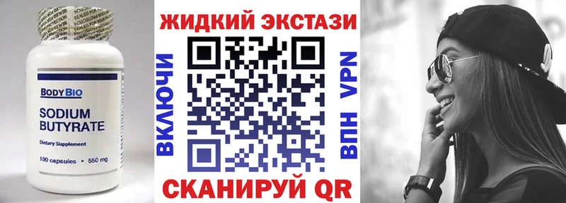 Бутират жидкий экстази  закладки  Лосино-Петровский 