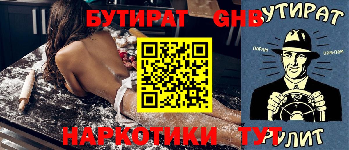 Лосино-Петровский  БУТИРАТ BDO 33%  Вход с VPN 
