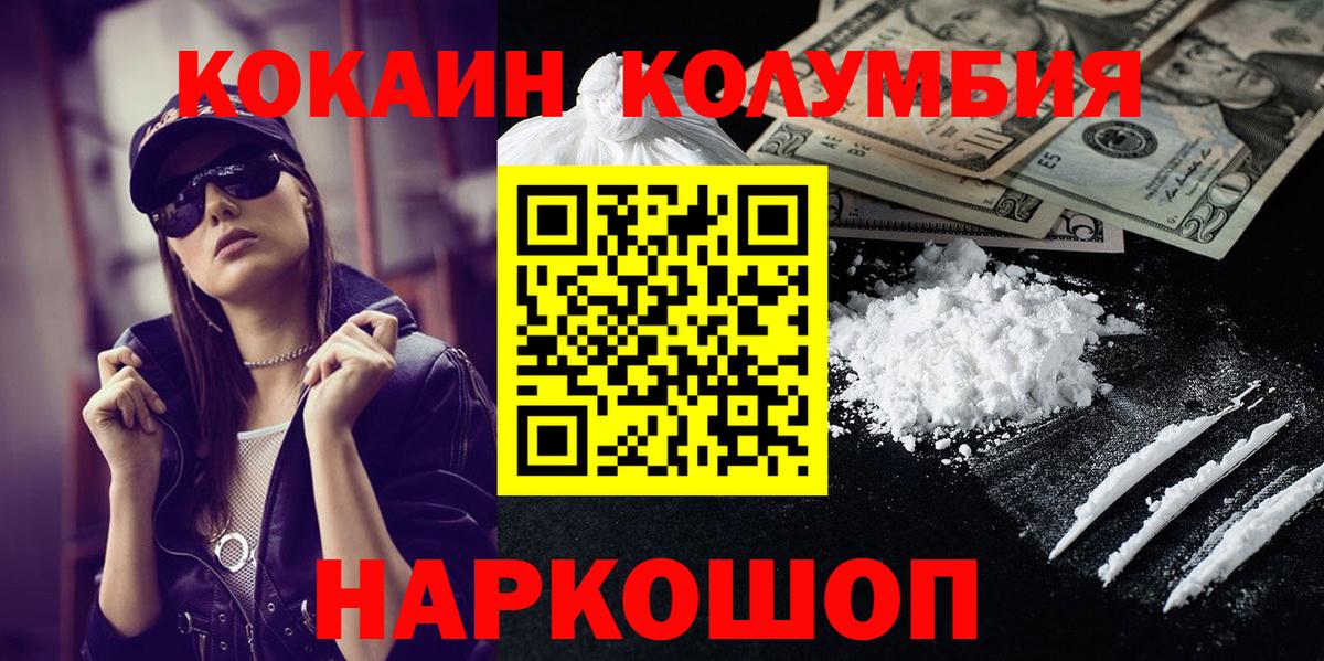КОКАИН Колумбийский  купить наркотик  Лосино-Петровский  Вход с VPN  КОКАИН Эквадор 