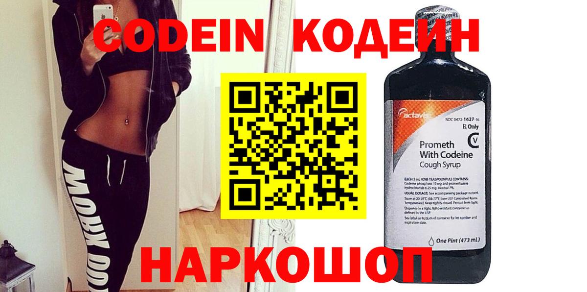 Codein напиток Lean (лин)  Кодеин напиток Lean (лин)  Лосино-Петровский  Вход с VPN 