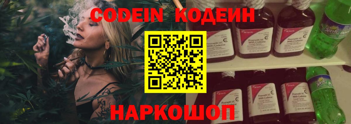 Кодеин напиток Lean (лин) Лосино-Петровский