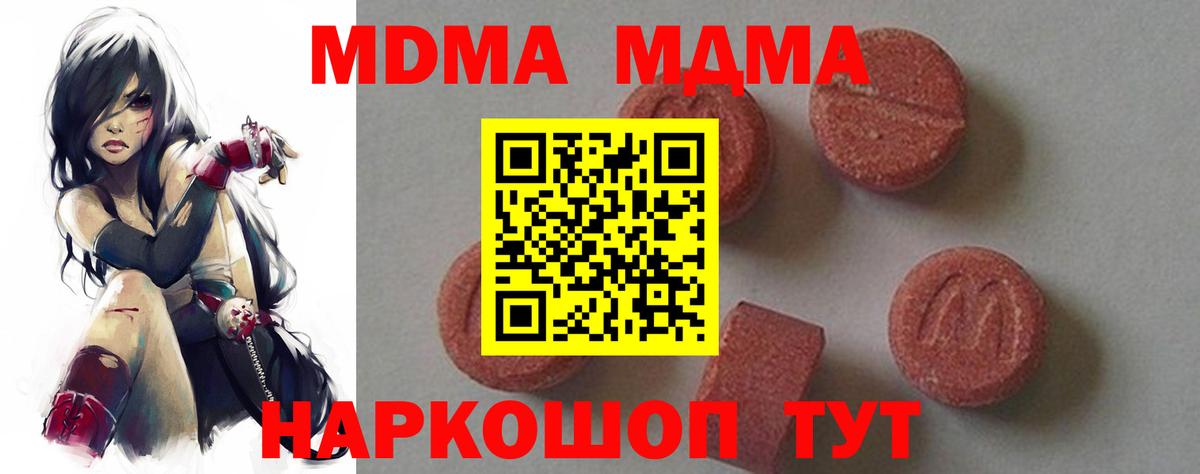 МДМА кристаллы  Вход с VPN  Лосино-Петровский 